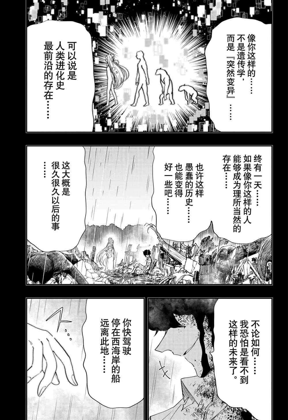 夜樱家的大作战大结局漫画,第81话1图