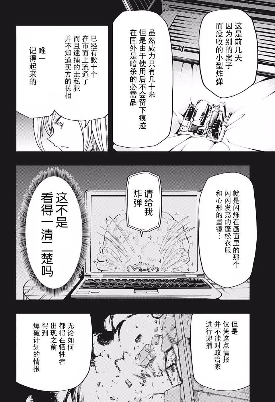 夜樱家的大作战怎么样漫画,第22话 黑百合党4图