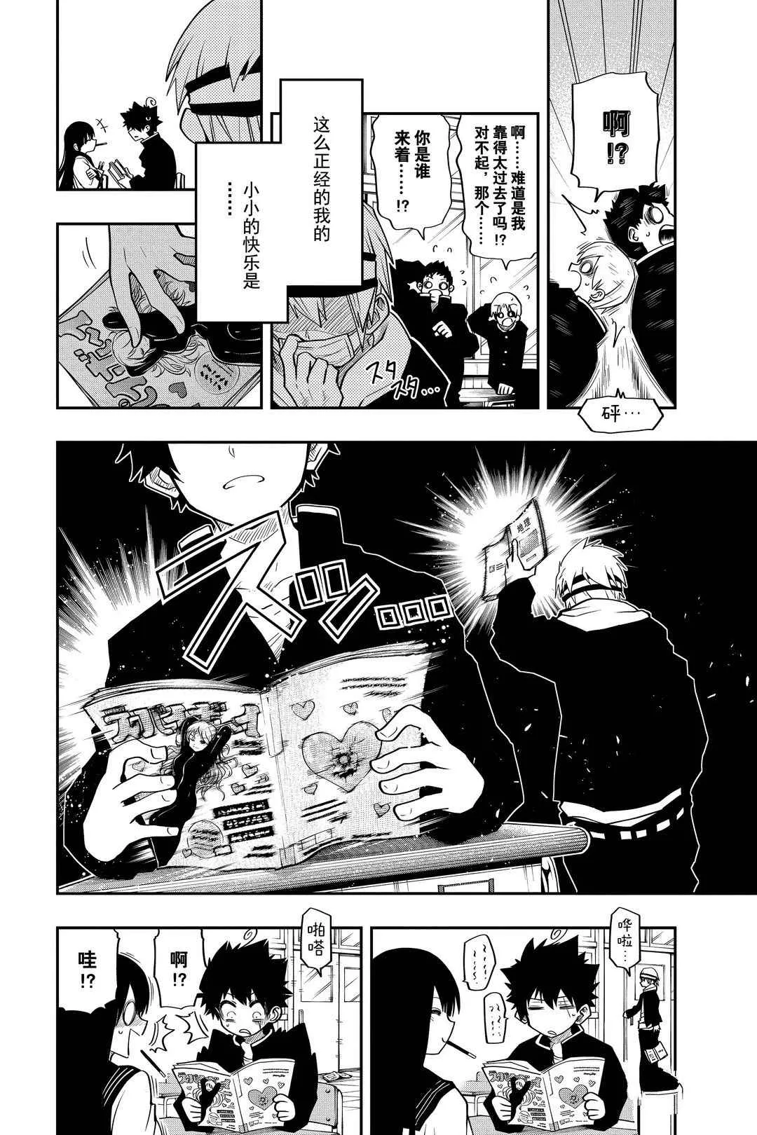 夜樱家的大作战大结局漫画,第38话4图