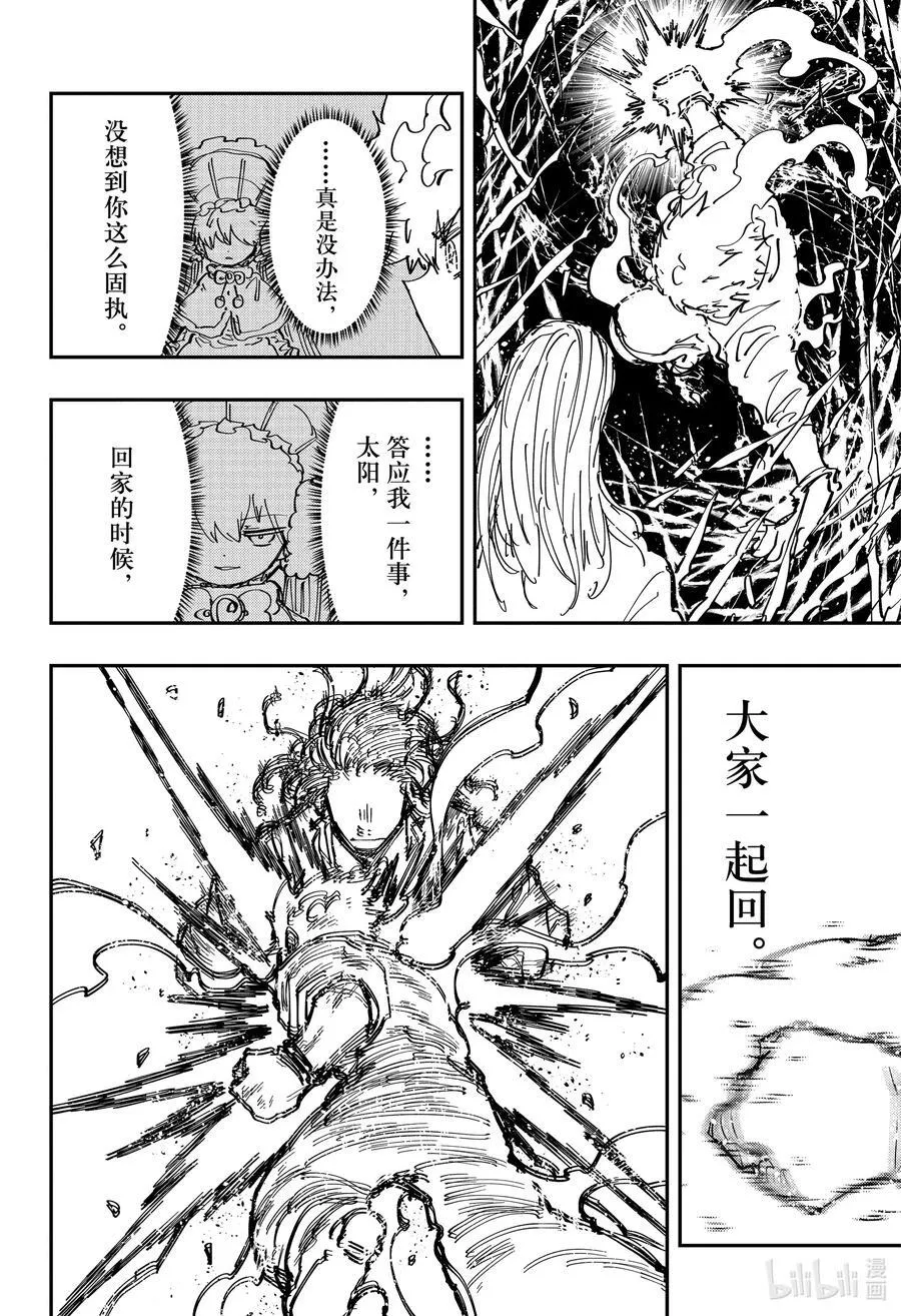 夜樱家的大作战大结局漫画,243 夜樱太阳VS旦2图