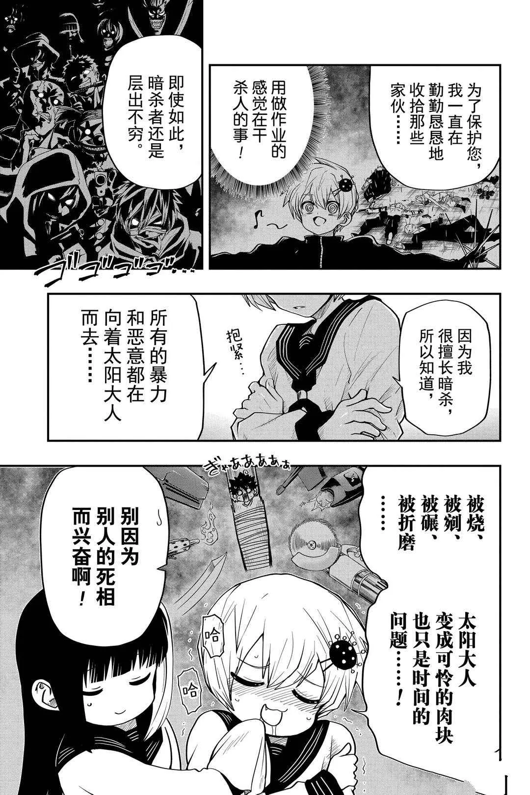 夜樱家的大作战大结局漫画,第27话5图