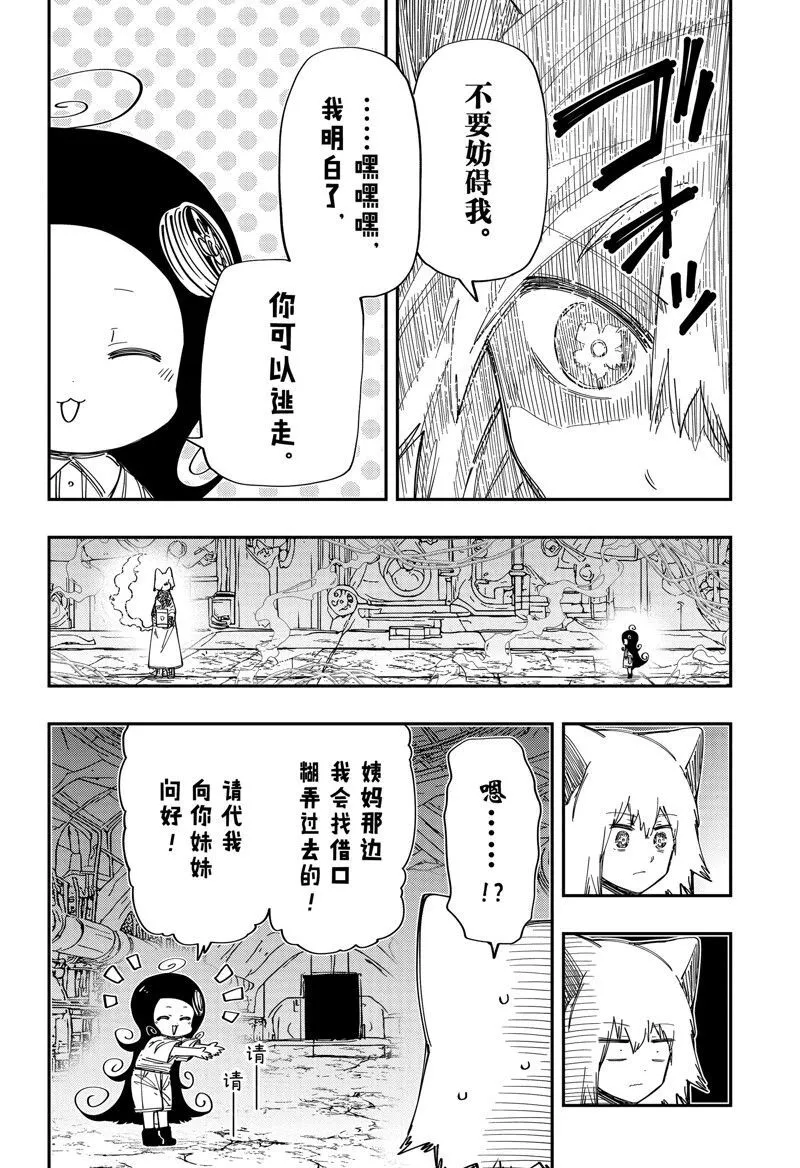 夜樱家的大作战怎么样漫画,2113图