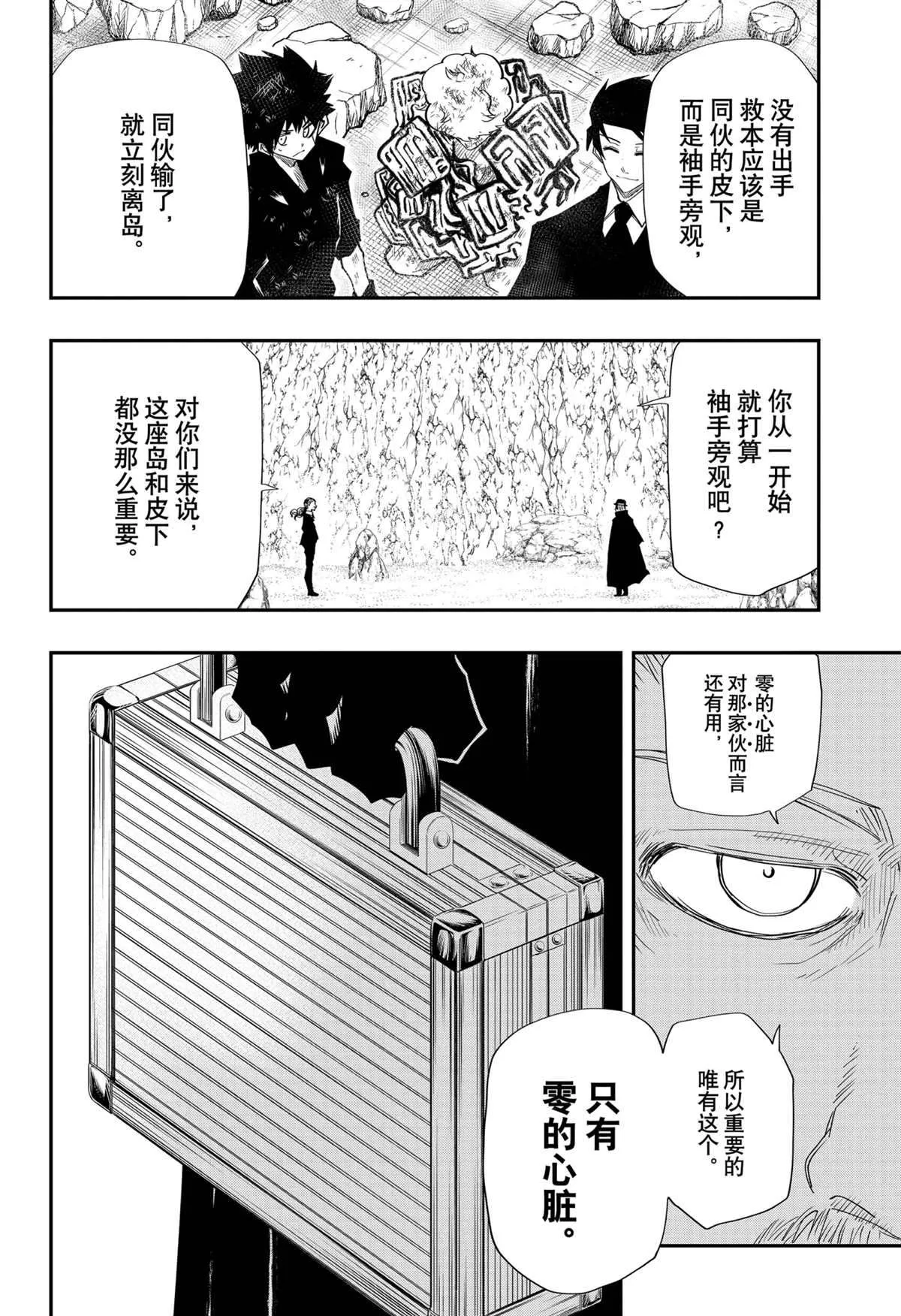 夜樱家的大作战是新的吗漫画,第85话2图