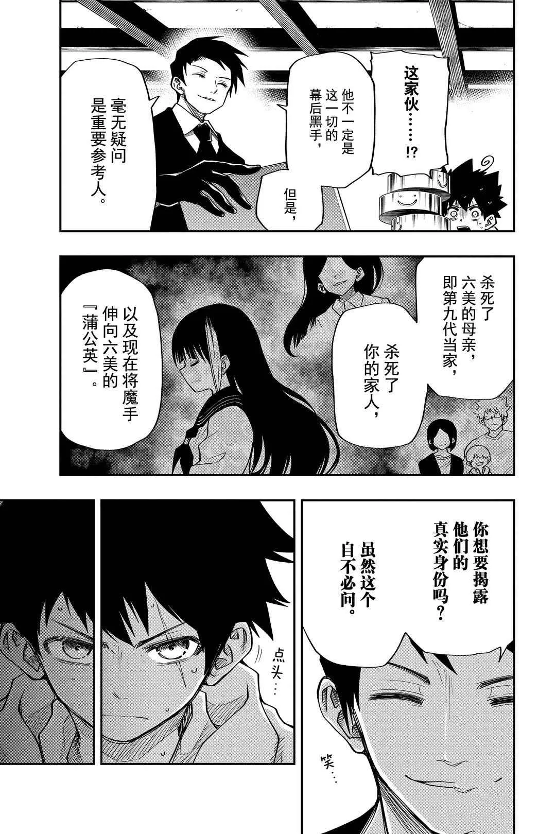 夜樱家的大作战大结局漫画,第36话5图