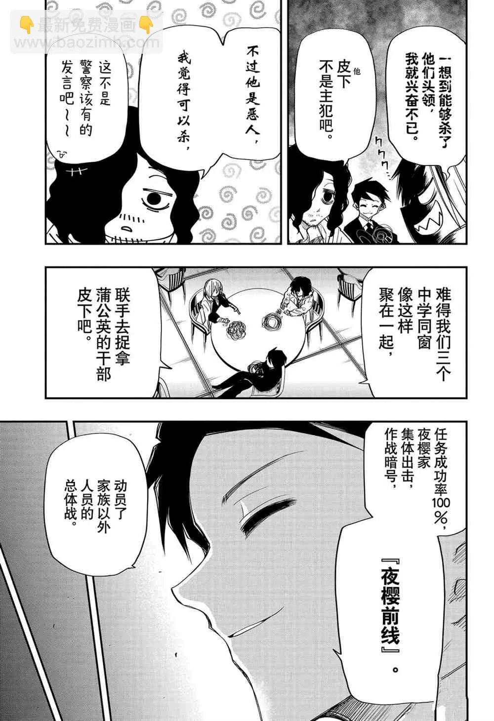 夜樱家的大作战是新的吗漫画,第62话5图