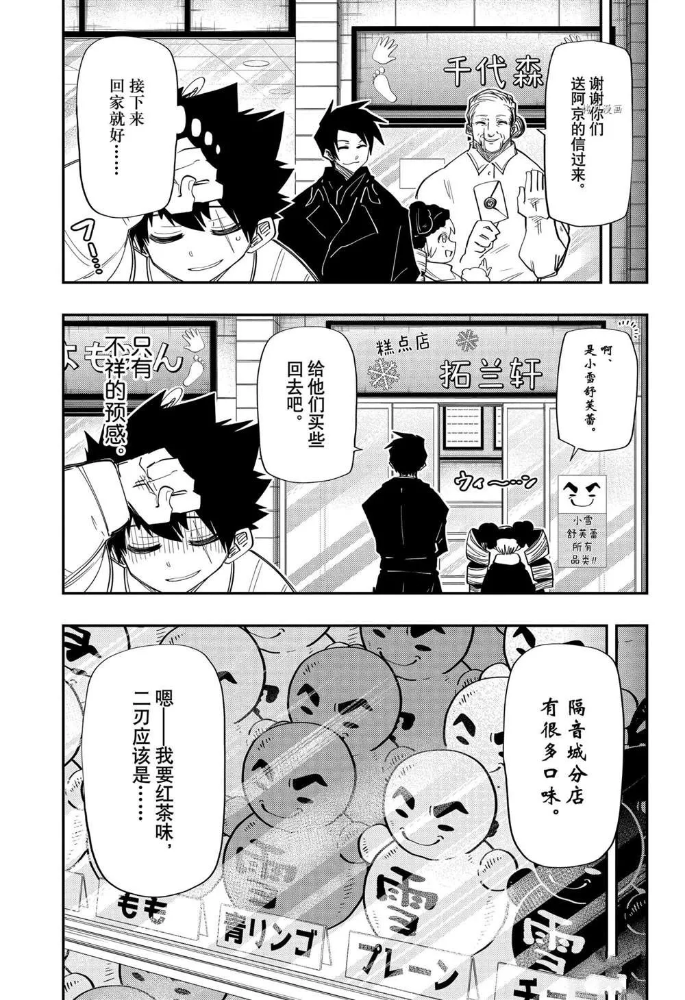 夜樱家的大作战是新的吗漫画,第114话4图