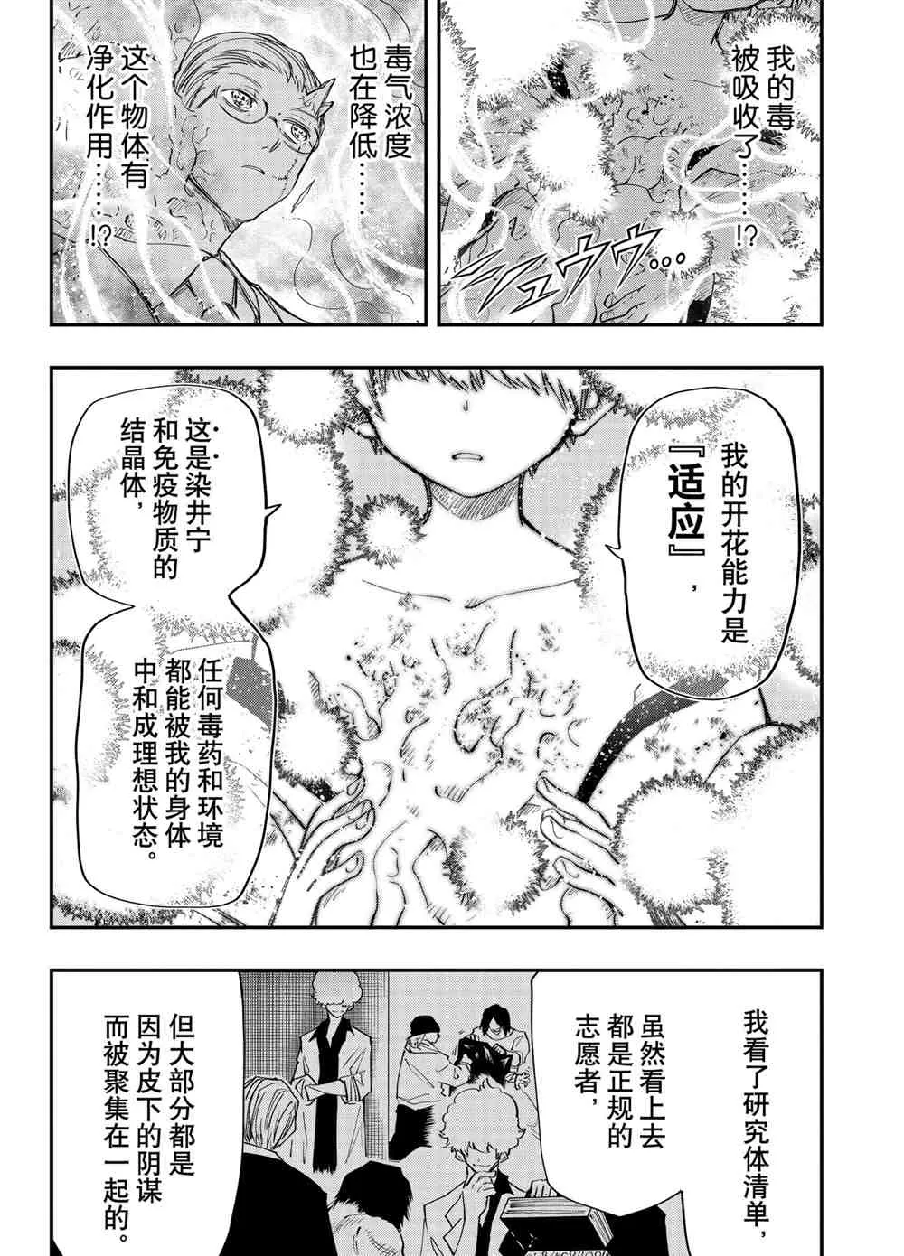 夜樱家的大作战是新的吗漫画,第78话2图