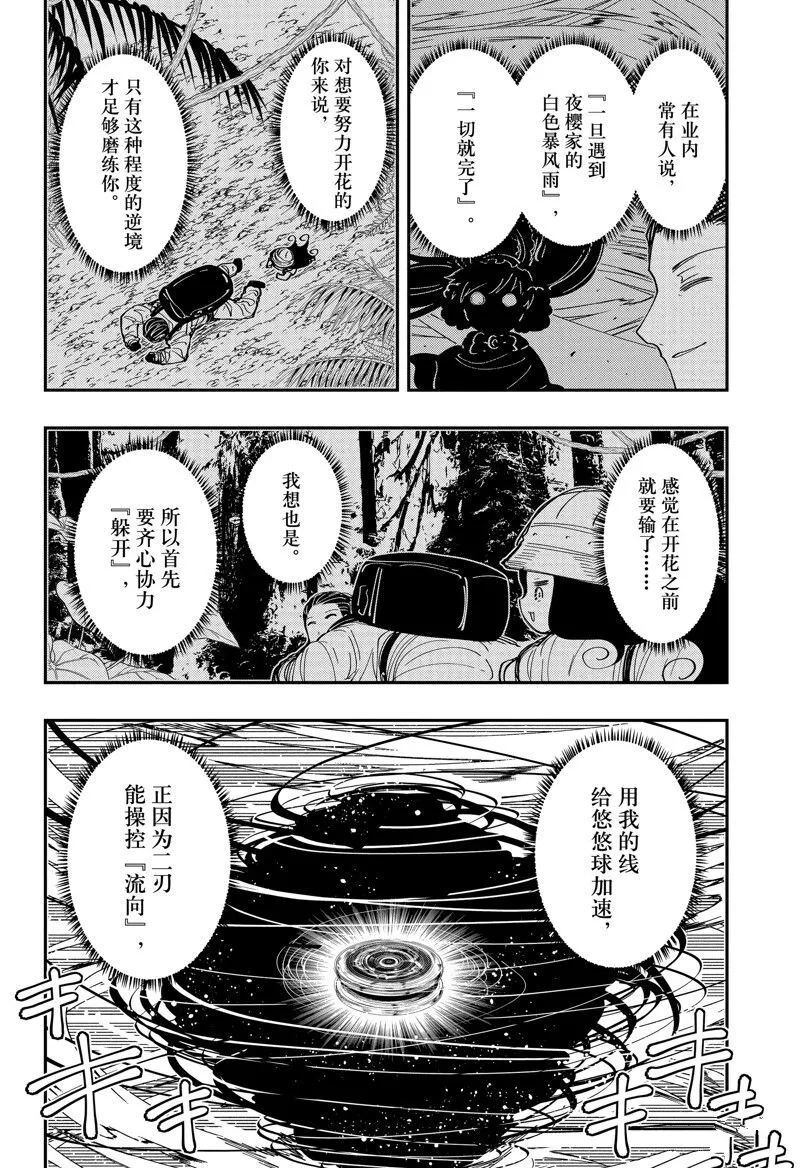 夜樱家的大作战怎么样漫画,2094图