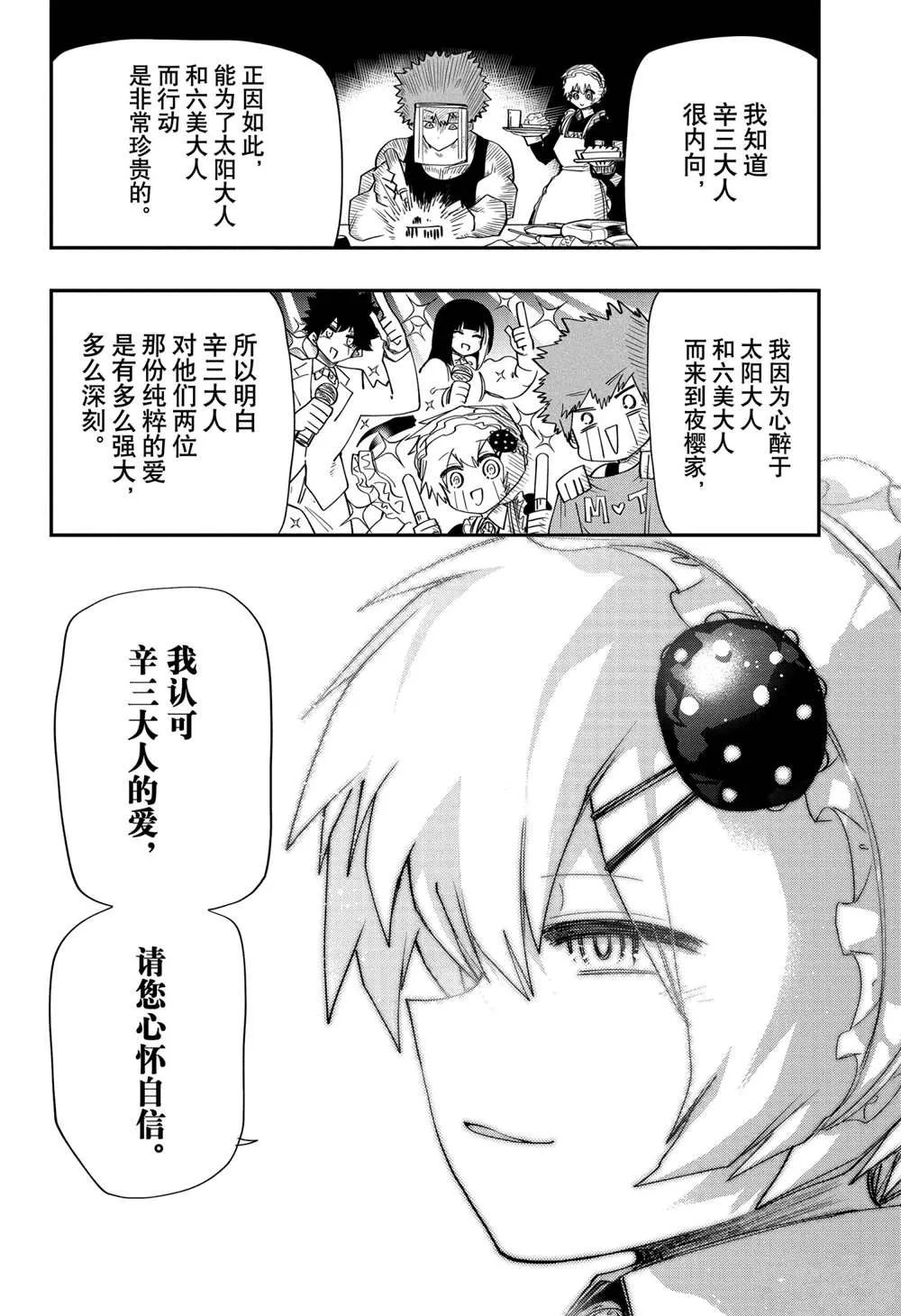 夜樱家的大作战大结局漫画,第98话4图