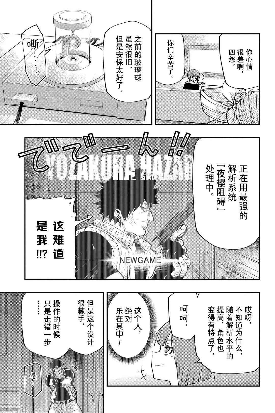 夜樱家的大作战大结局漫画,第29话3图