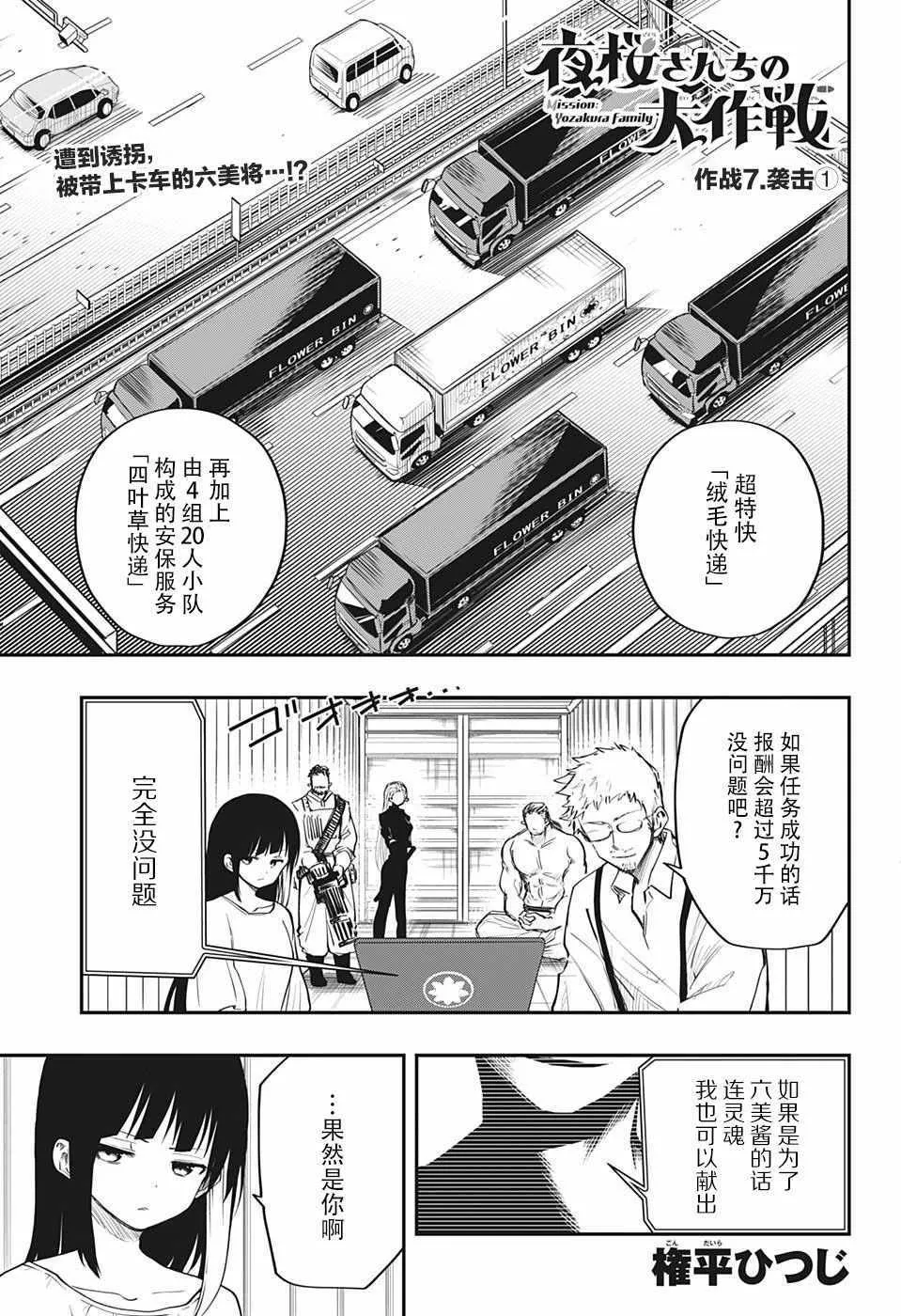 夜樱家的大作战怎么样漫画,第7话1图