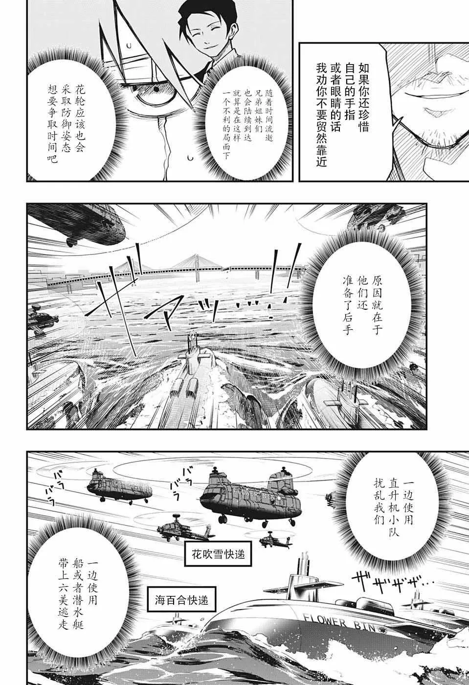 夜樱家的大作战怎么样漫画,第8话4图