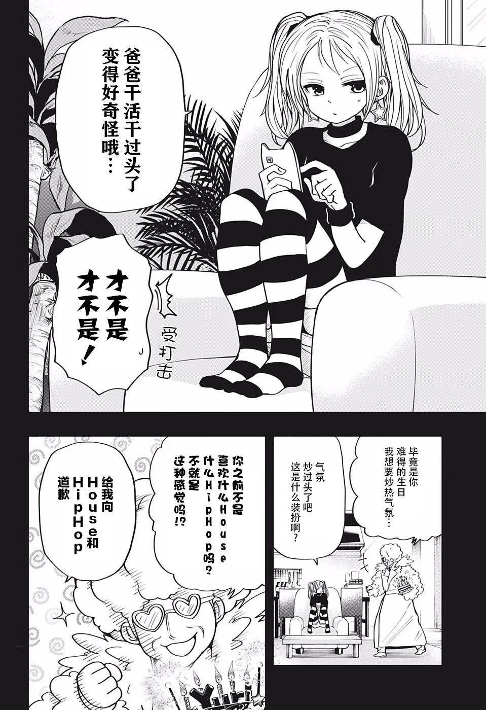 夜樱家的大作战是新的吗漫画,第24话 黑百合的花语3图