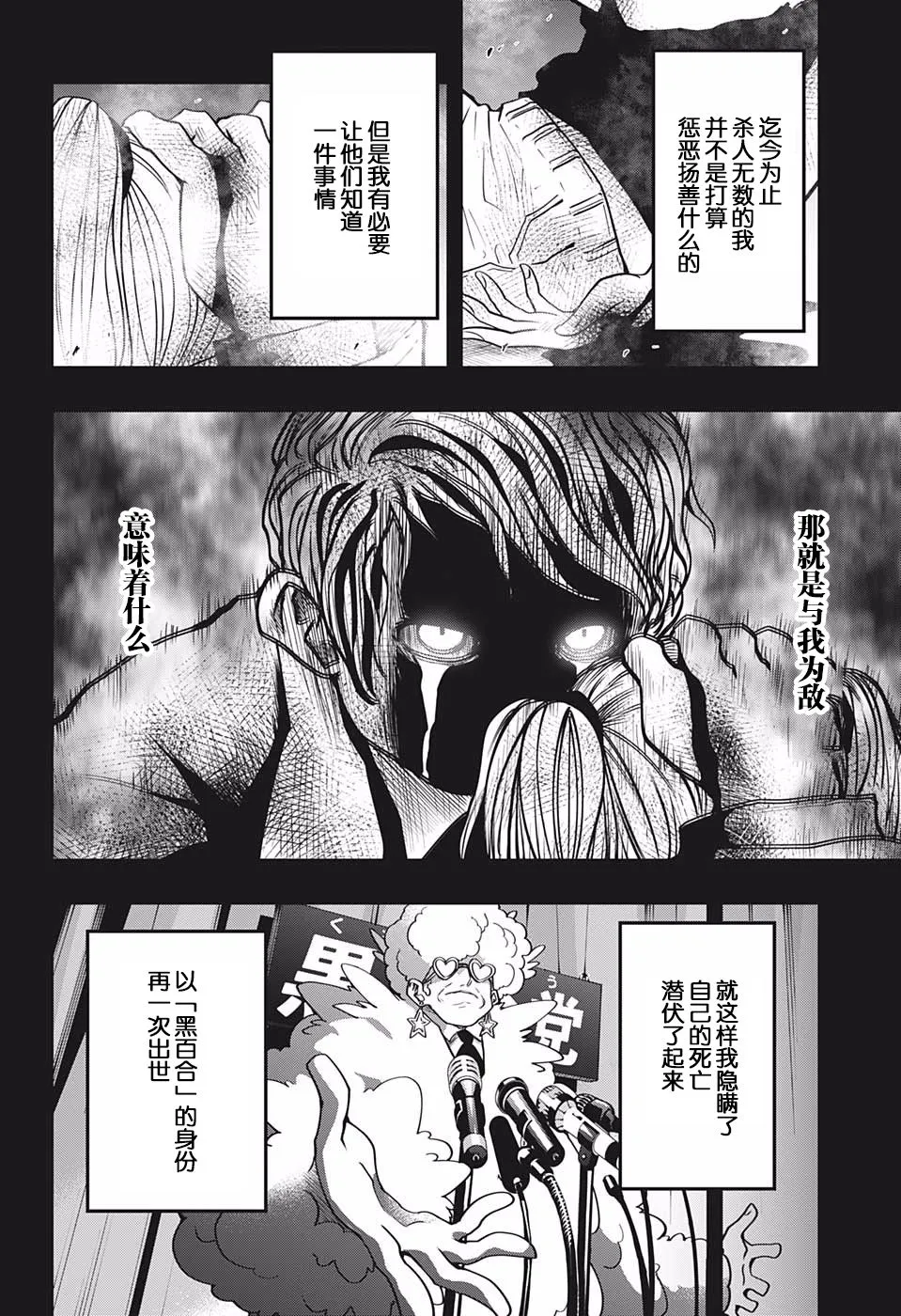 夜樱家的大作战是新的吗漫画,第24话 黑百合的花语2图