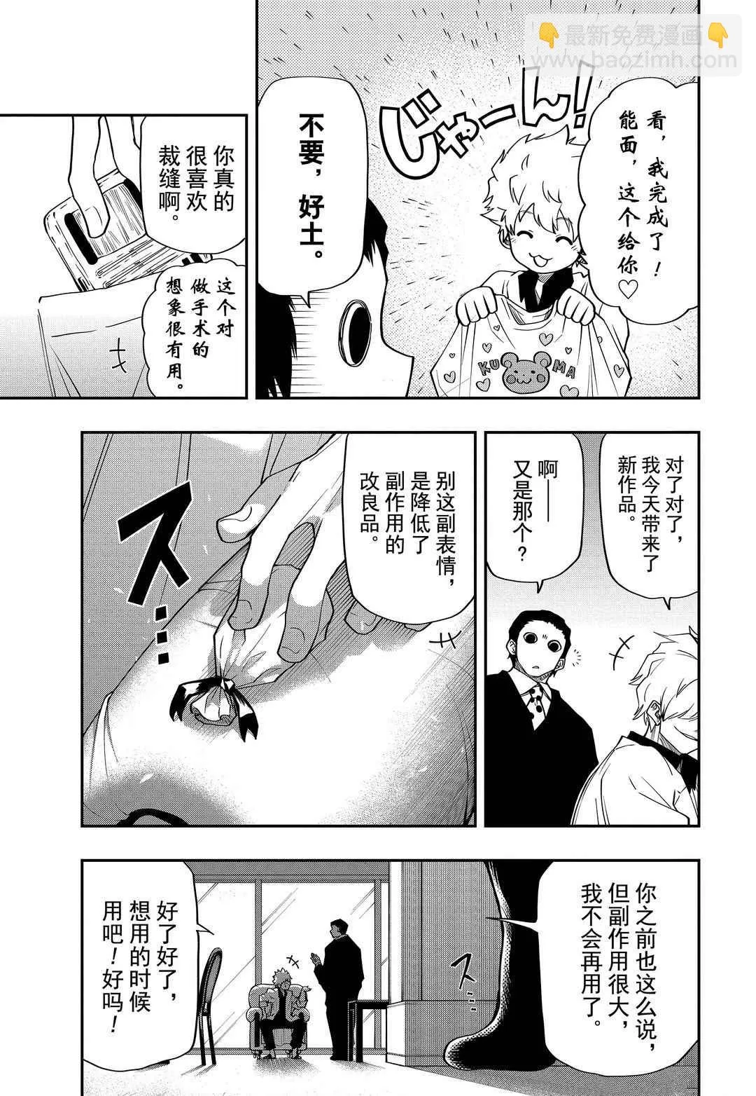 夜樱家的大作战大结局漫画,第44话4图