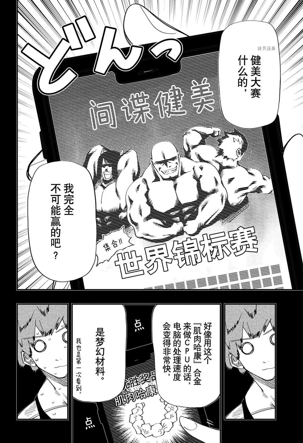 夜樱家的大作战怎么样漫画,第116话1图