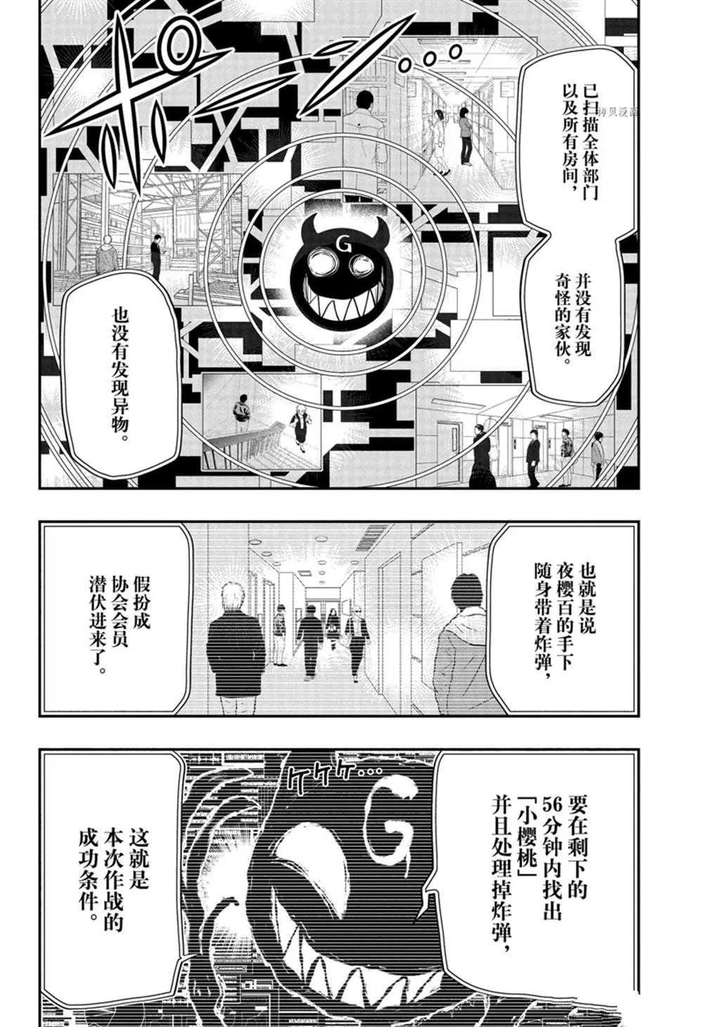 夜樱家的大作战是新的吗漫画,第138话2图