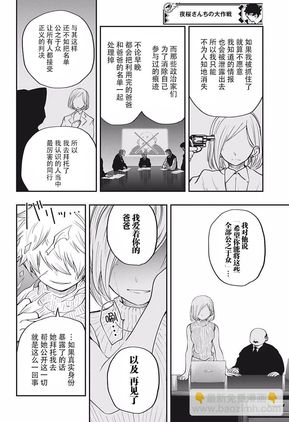 夜樱家的大作战是新的吗漫画,第13话 伪装者1图