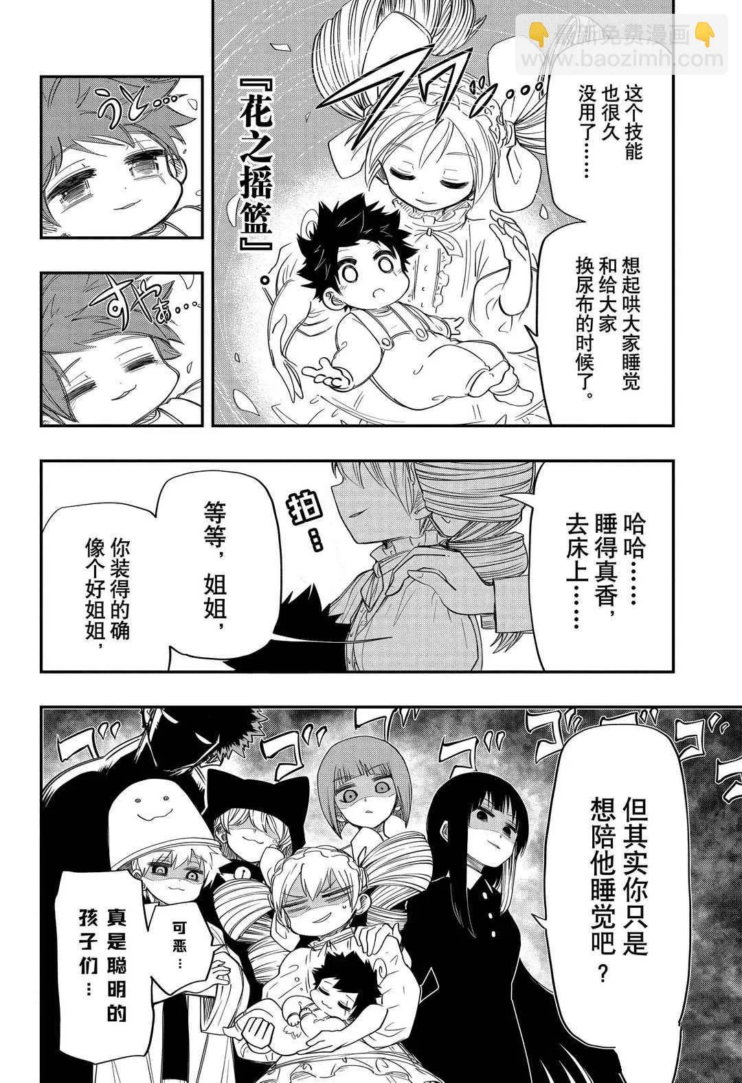 夜樱家的大作战大结局漫画,第60话1图