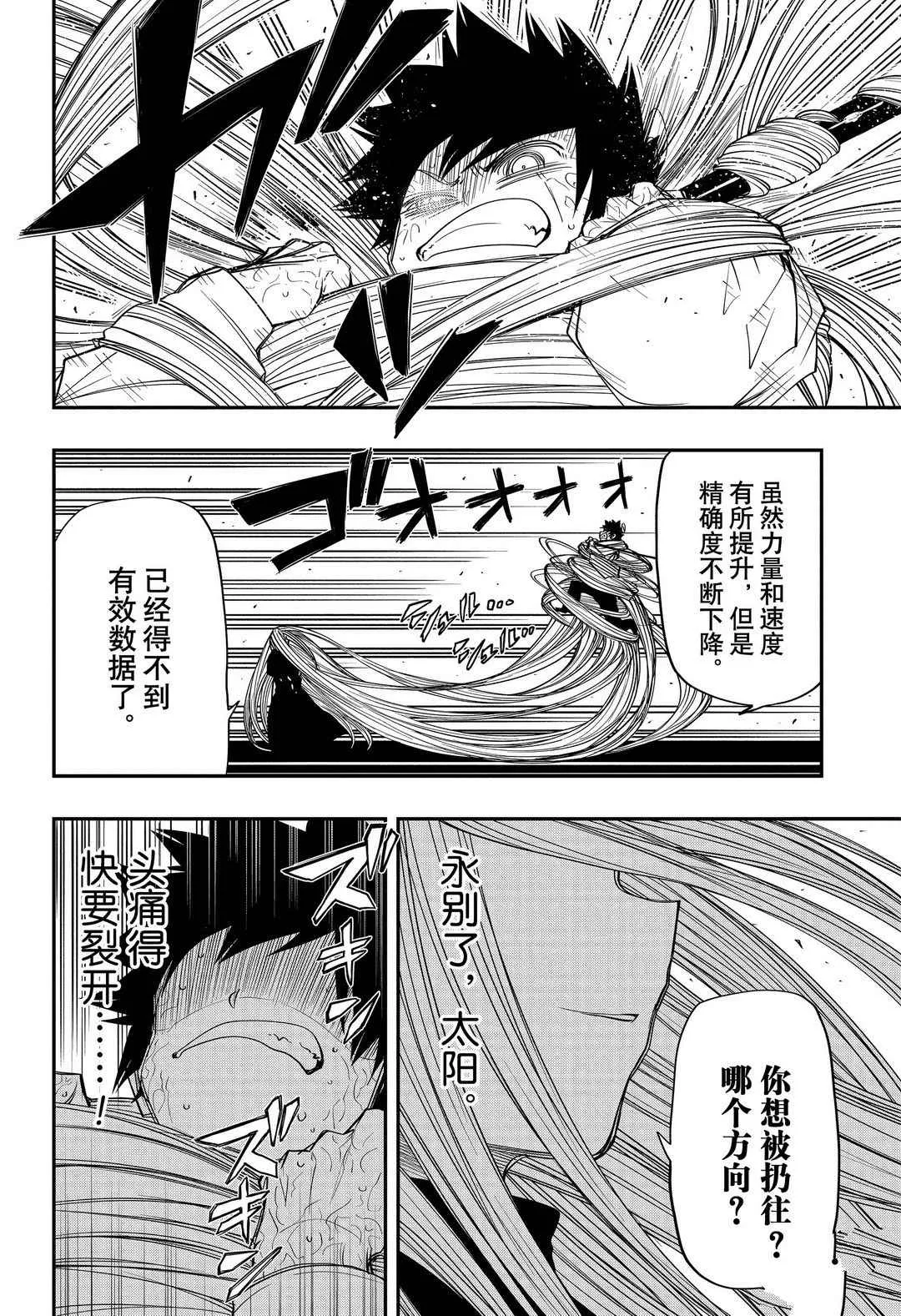 夜樱家的大作战怎么样漫画,第58话5图