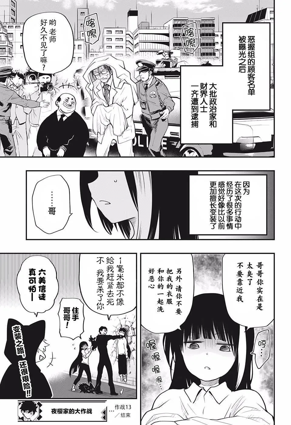 夜樱家的大作战是新的吗漫画,第13话 伪装者4图