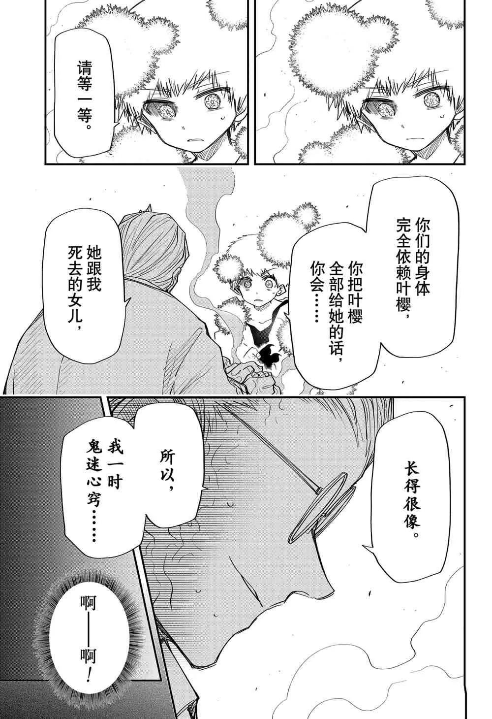 夜樱家的大作战是新的吗漫画,第78话4图