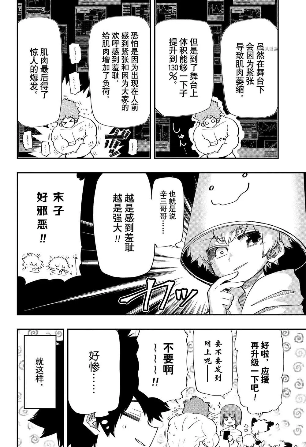 夜樱家的大作战怎么样漫画,第116话3图