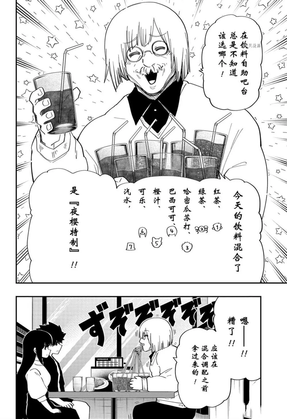 夜樱家的大作战大结局漫画,第131话2图