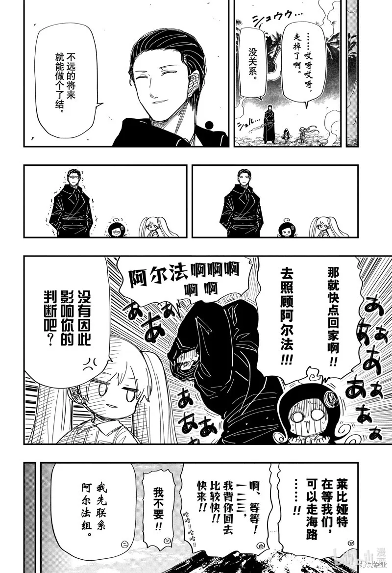 夜樱家的大作战怎么样漫画,第217话1图