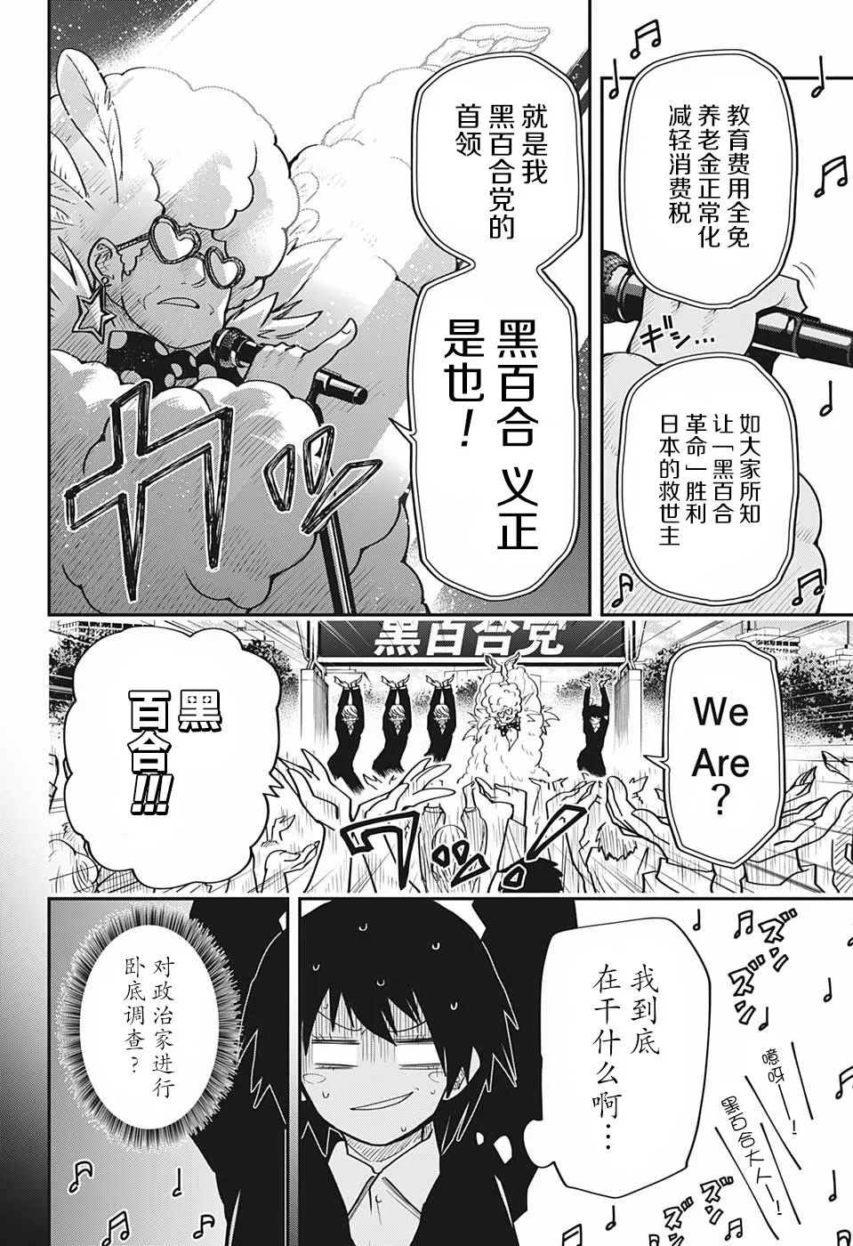 夜樱家的大作战怎么样漫画,第22话 黑百合党2图