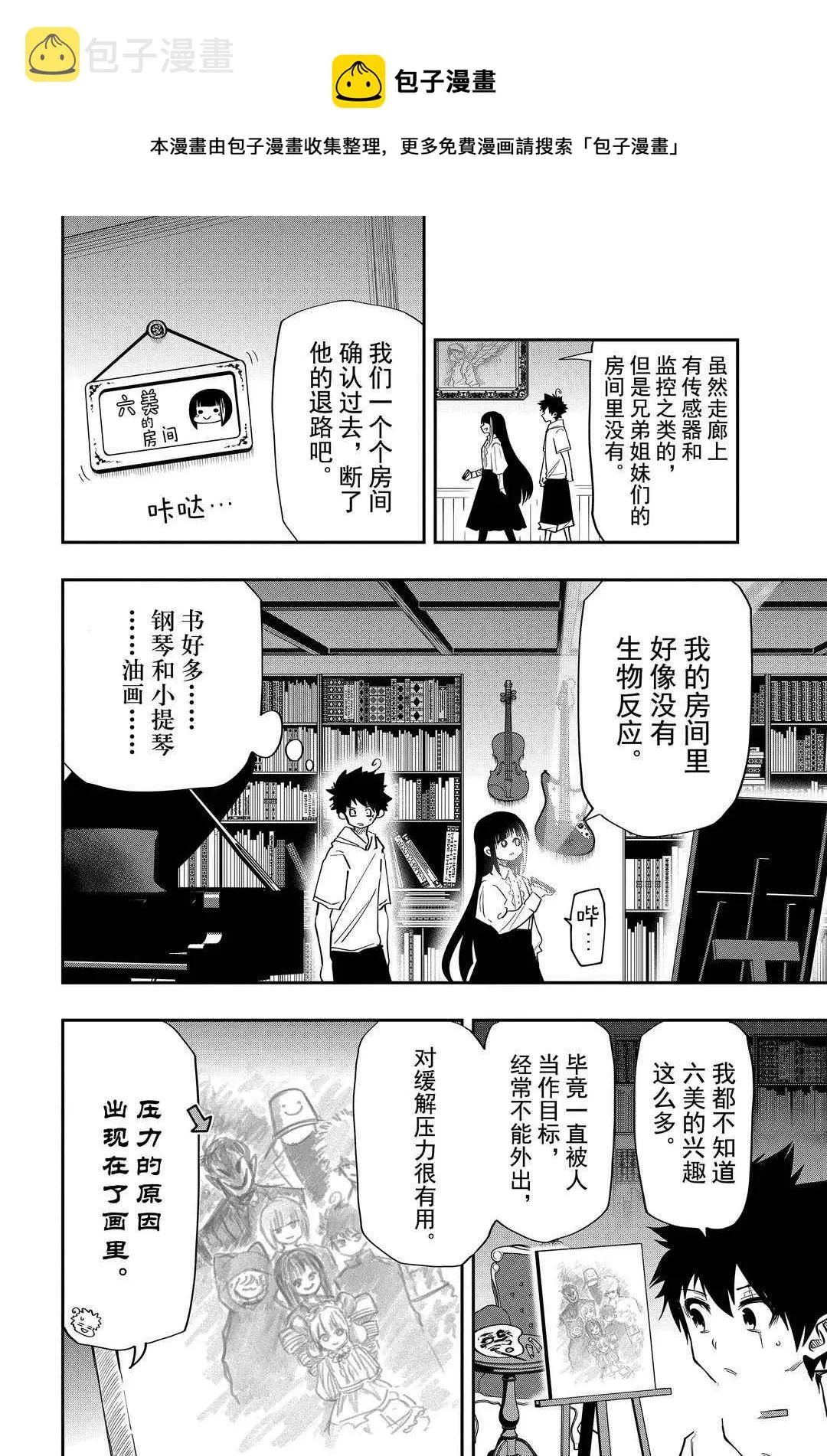 夜樱家的大作战大结局漫画,第40话3图