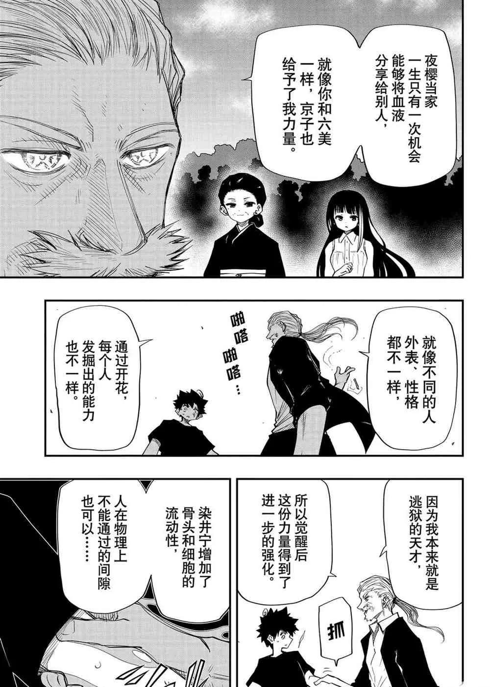 夜樱家的大作战是新的吗漫画,第63话3图