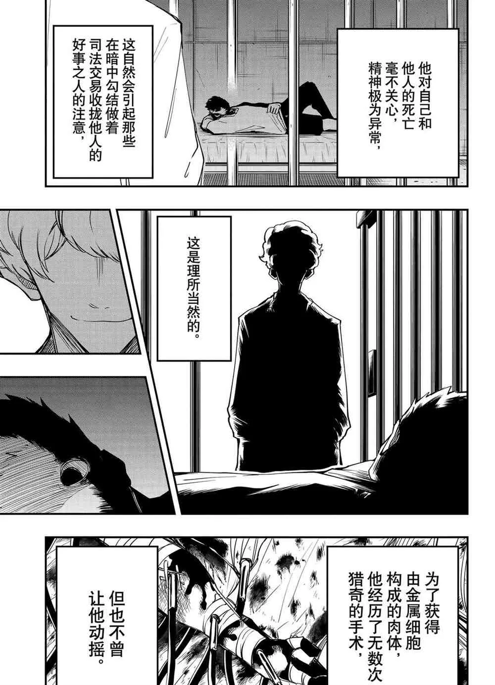 夜樱家的大作战大结局漫画,第71话3图