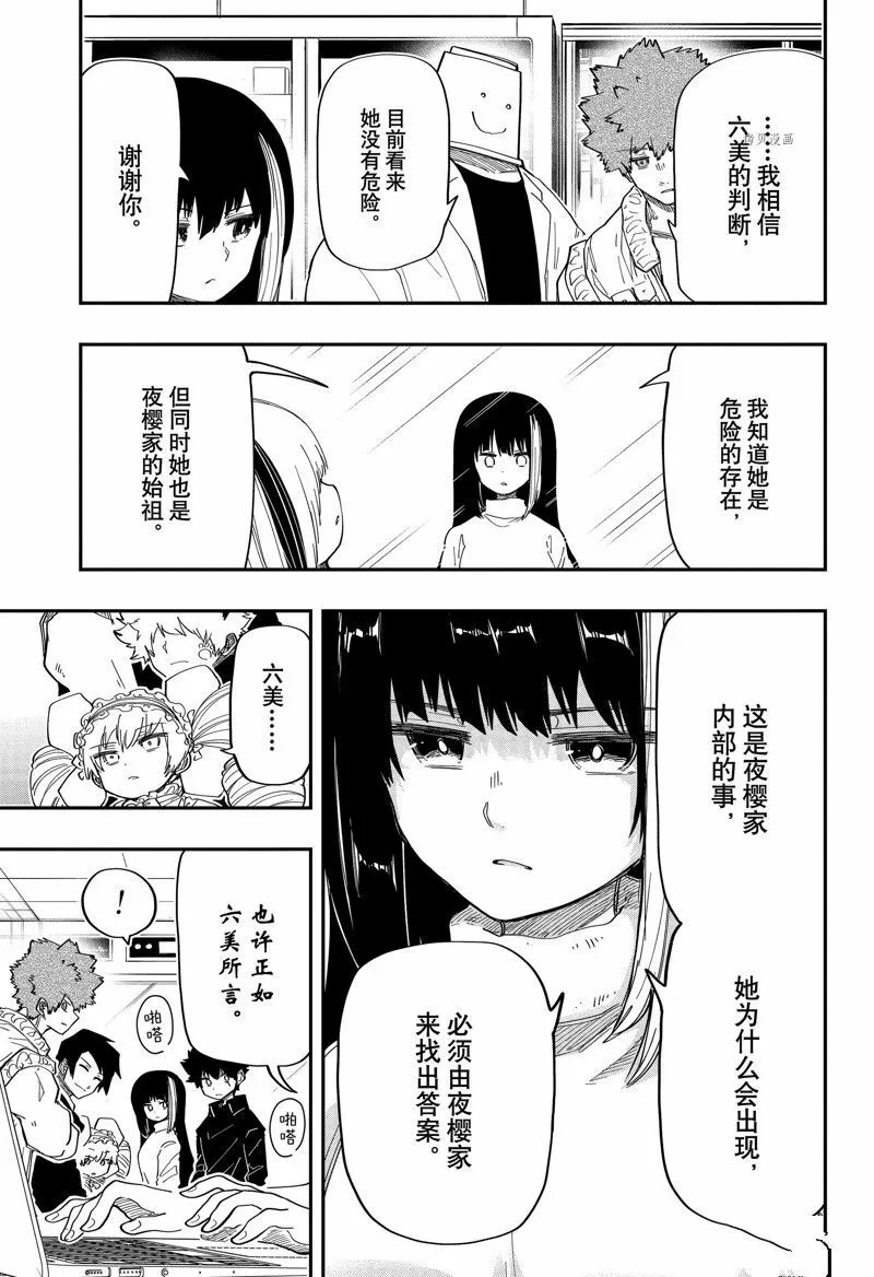 夜樱家的大作战是新的吗漫画,1645图