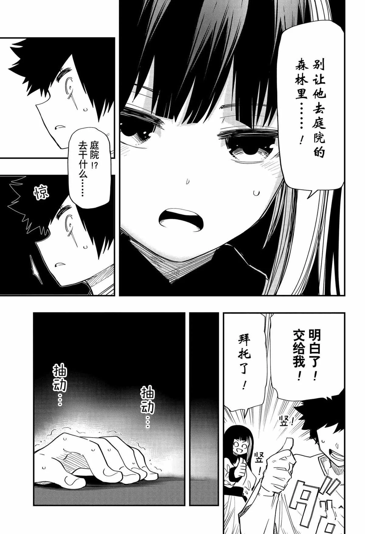 夜樱家的大作战是新的吗漫画,第100.2话4图