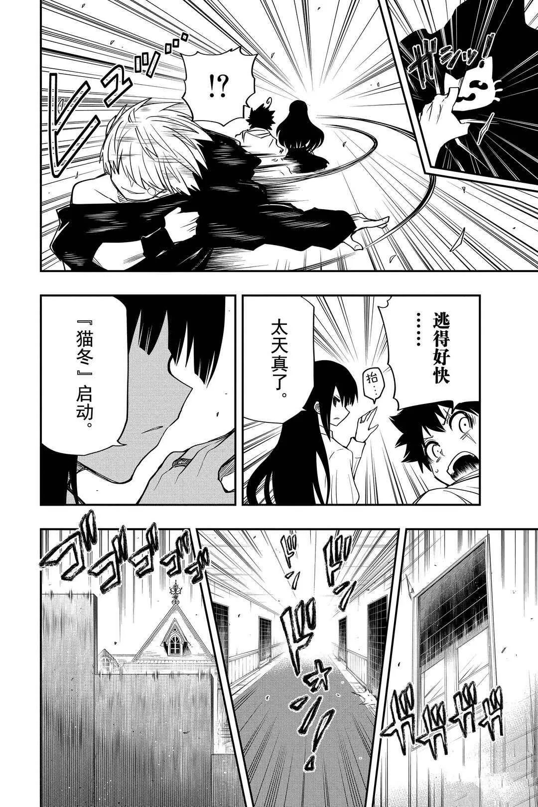 夜樱家的大作战大结局漫画,第40话1图