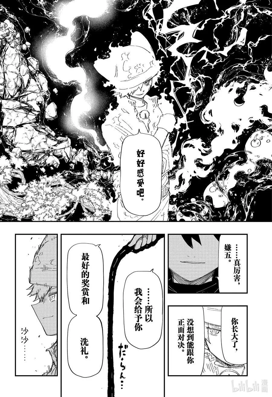 夜樱家的大作战大结局漫画,233 唯我独尊5图