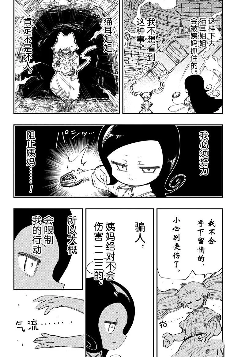 夜樱家的大作战怎么样漫画,2123图