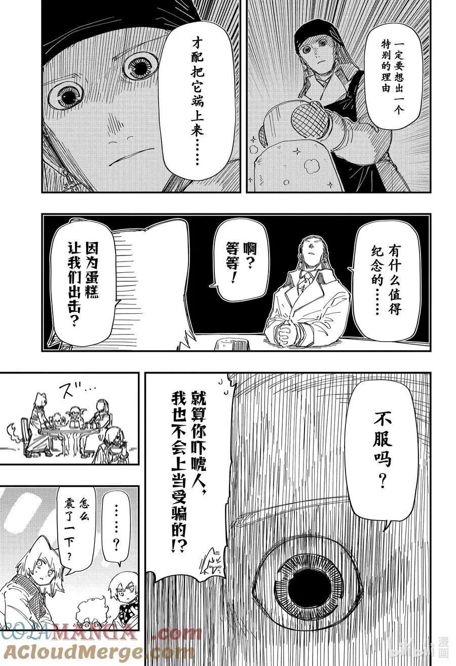 夜樱家的大作战大结局漫画,222 预知3图