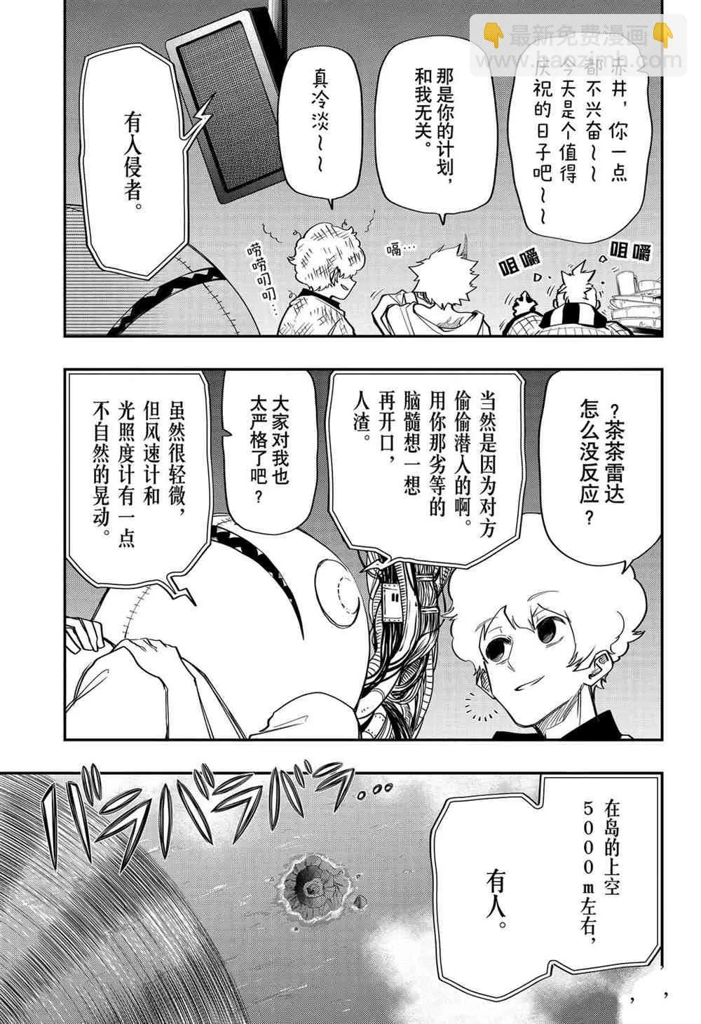 夜樱家的大作战是新的吗漫画,第67話3图