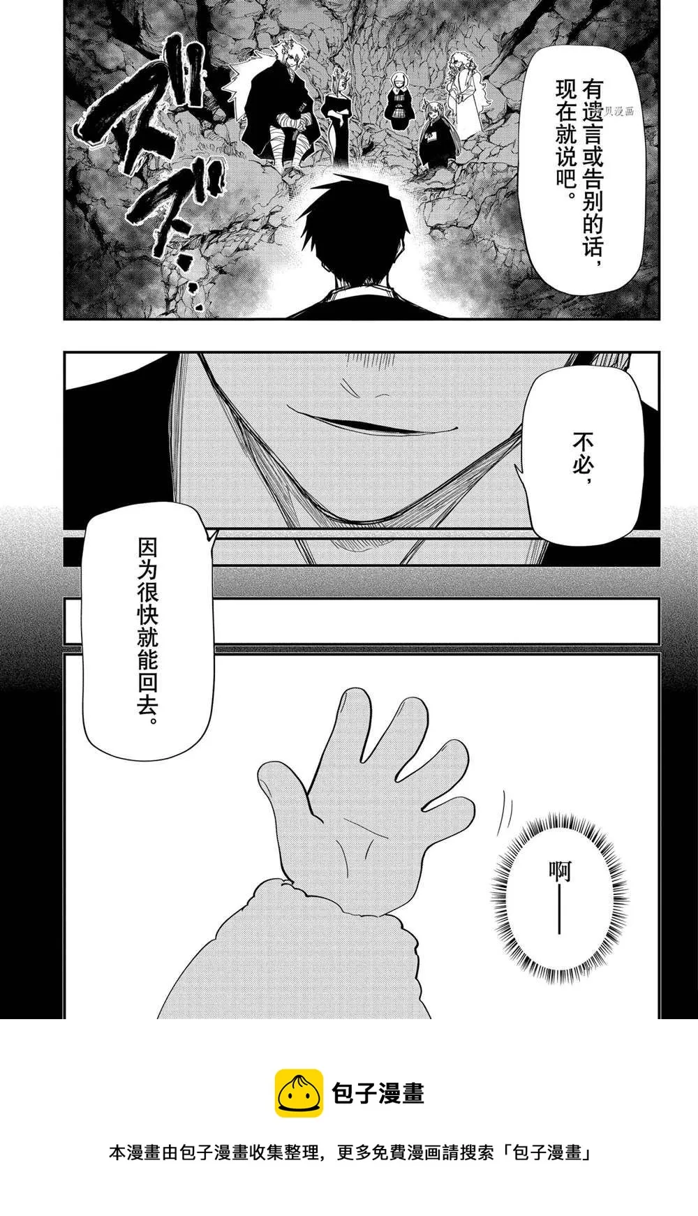 夜樱家的大作战大结局漫画,第119话5图