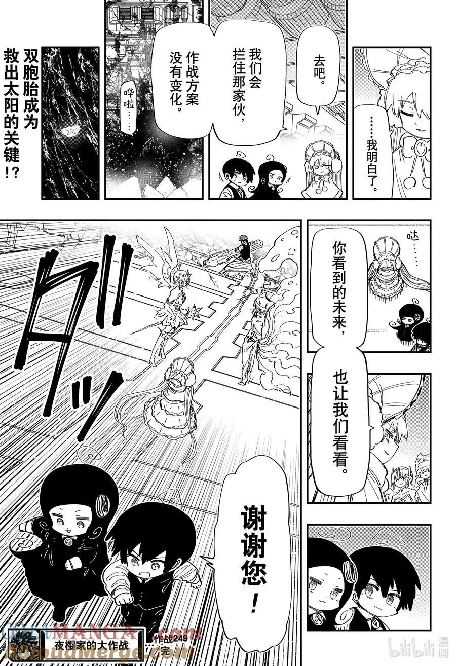 夜樱家的大作战大结局漫画,249 暴露4图