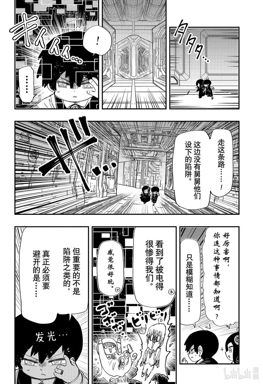 夜樱家的大作战大结局漫画,249 暴露2图