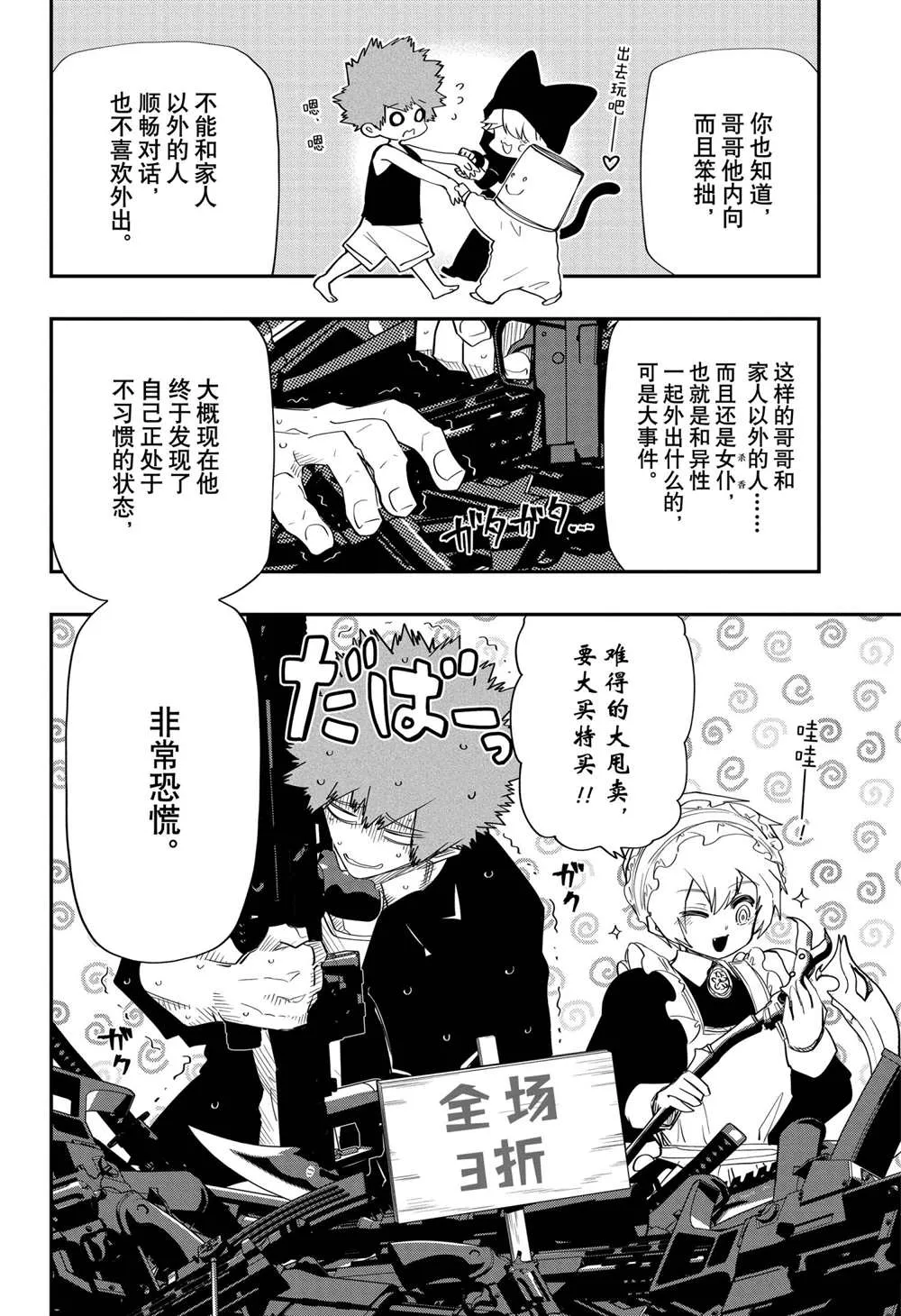 夜樱家的大作战大结局漫画,第98话1图