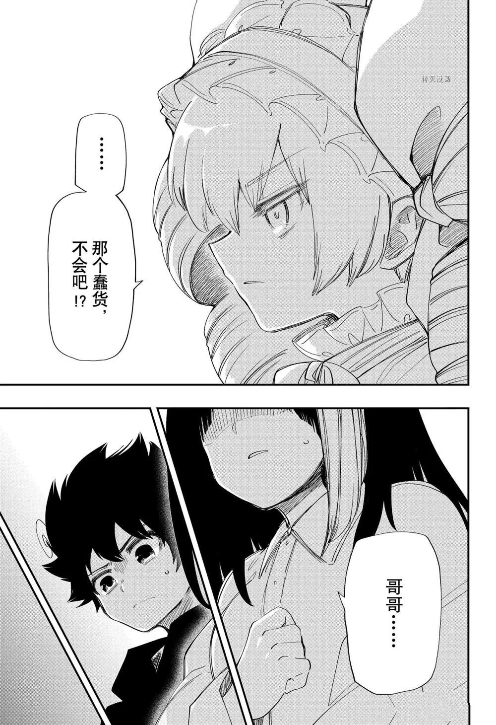 夜樱家的大作战大结局漫画,第118话3图