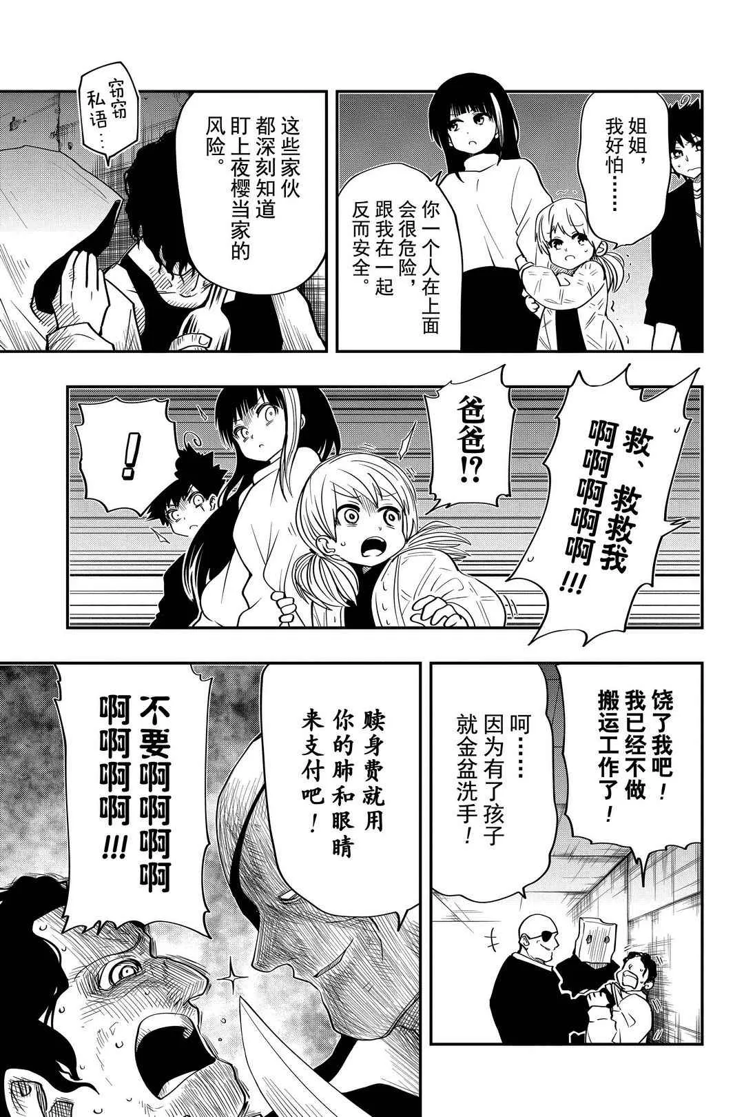 夜樱家的大作战大结局漫画,第30话3图