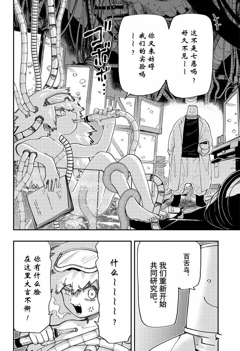 夜樱家的大作战大结局漫画,1704图