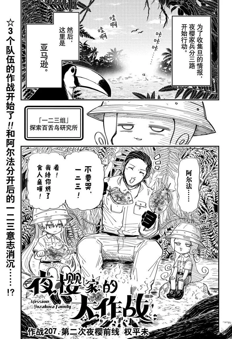 夜樱家的大作战大结局漫画,2071图