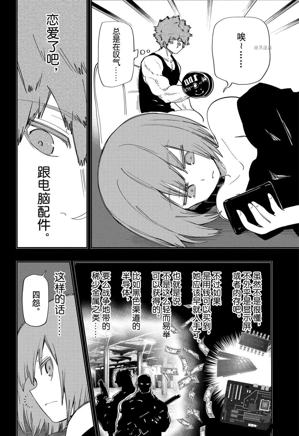 夜樱家的大作战大结局漫画,第116话4图