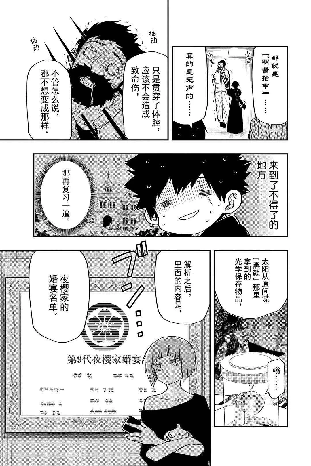 夜樱家的大作战怎么样漫画,第35话3图